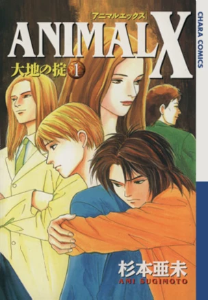 Manga: Animal X: Daichi no Okite