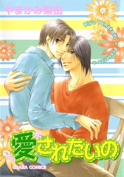 Manga: Aisaretai no