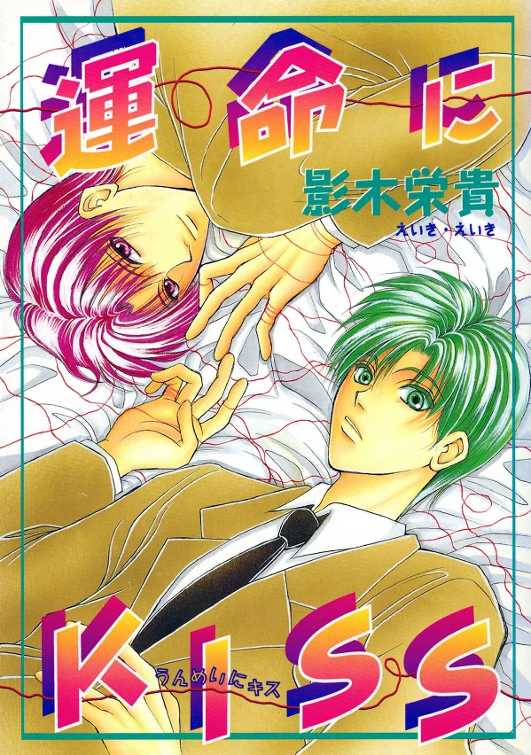 Manga: Kiss