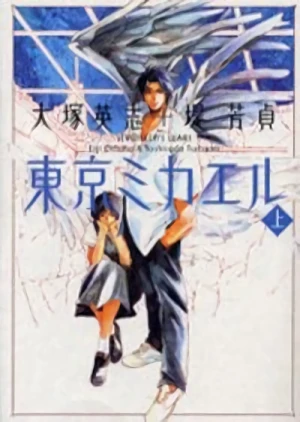 Manga: Tokyo Michael: Seventeen's wars