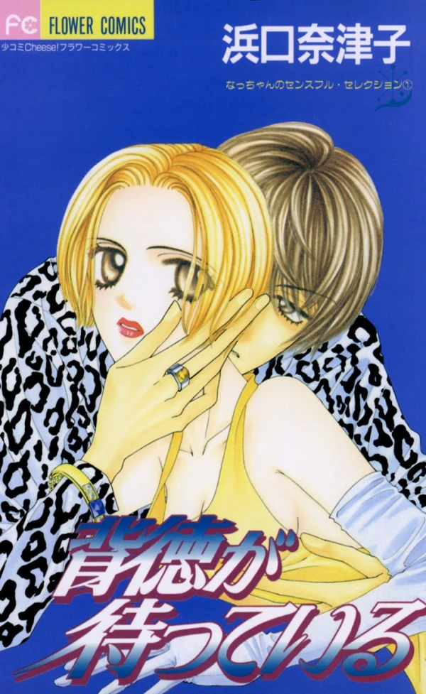 Manga: Haitoku Ga Matte Iru