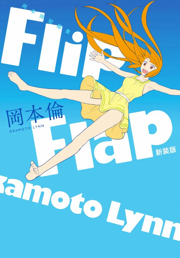 Manga: Lynn Okamoto: Short Story Collection
