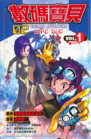 Manga: Digimon Zero Two