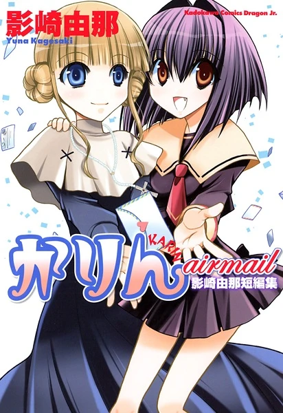 Manga: Cheeky Vampire: Airmail