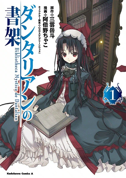 Manga: Bibliotheca Mystica