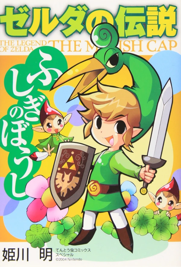 Manga: The Legend of Zelda: The Minish Cap