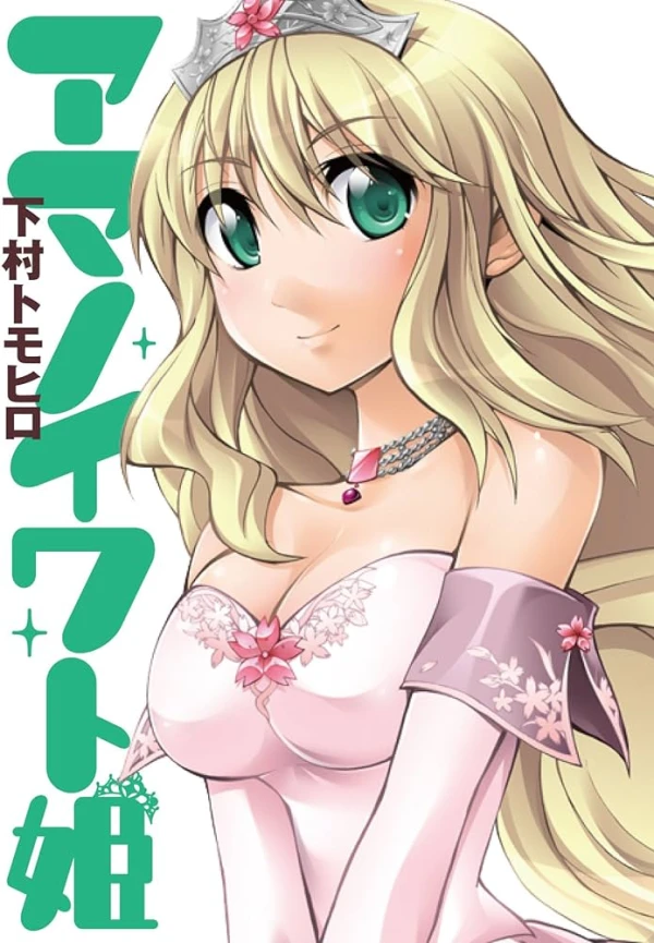 Manga: Amanoiwato Hime