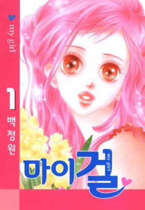 Manga: My Girl