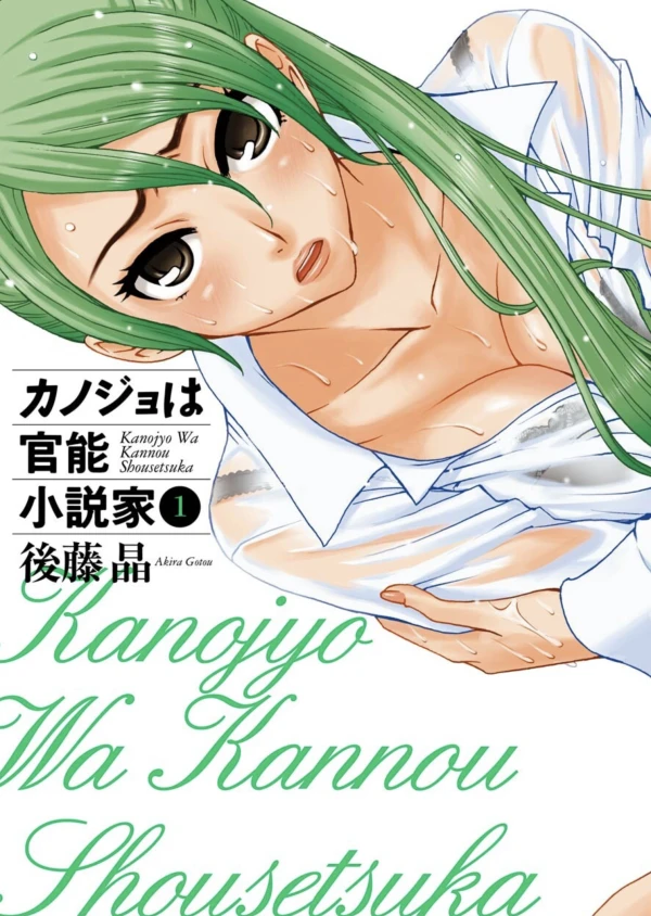 Manga: Kanojo wa Kannou Shousetsuka
