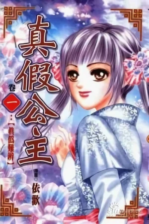 Manga: Real/Fake Princess
