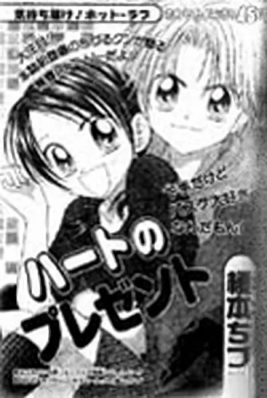 Manga: Heart no Present
