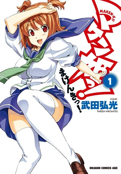 Manga: Maken-Ki