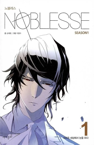 Manga: Noblesse