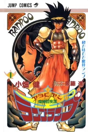 Manga: Arabian Majin Boukentan Lamp Lamp