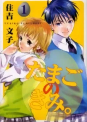 Manga: Tamago no Kimi.