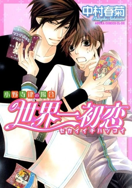 Manga: Sekaiichi Hatsukoi: Die Story von Ritsu Onodera