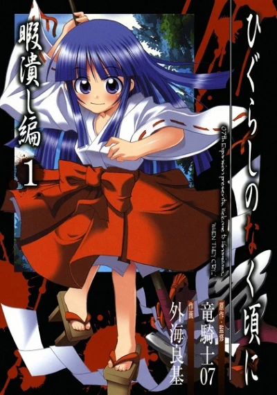 Manga: Higurashi When They Cry: Time Killing Arc