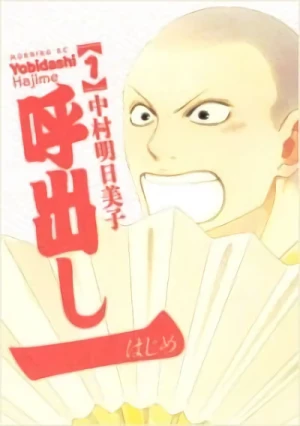 Manga: Yobidashi Hajime