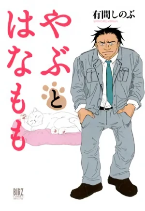 Manga: Yabu to Hanamomo