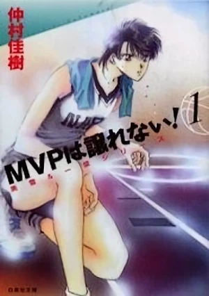 Manga: MVP wa Yuzurenai!