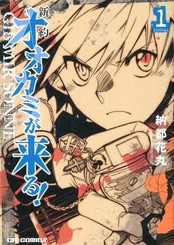 Manga: Shin’yaku Ookami ga Kuru! Gib mir Sonne