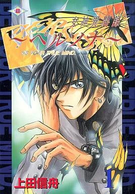 Manga: Megami Ibunroku: Persona - Be Your True Mind