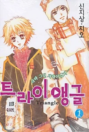 Manga: Triangle