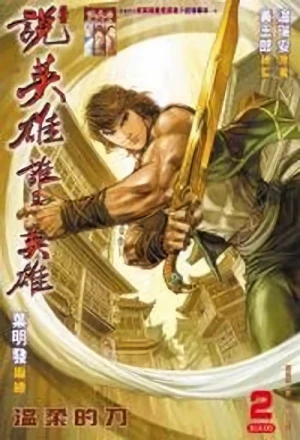 Manga: Shuo Ying Xiong Shui Shi Ying Xiong