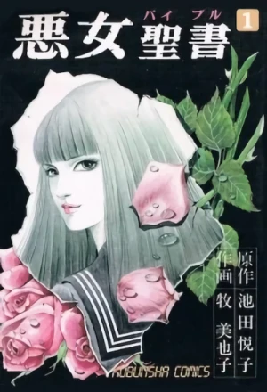 Manga: Akujo Seisho