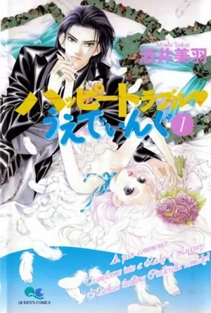 Manga: Happy Trouble Wedding