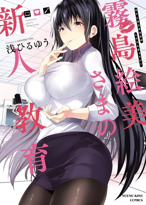 Manga: Kirishima Emi-sama no Shinjin Kyouiku