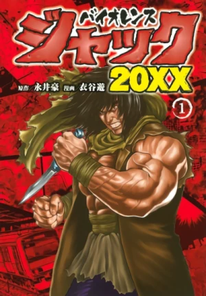Manga: Violence Jack 20XX