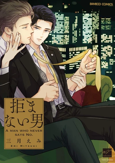 Manga: Kobamanai Otoko