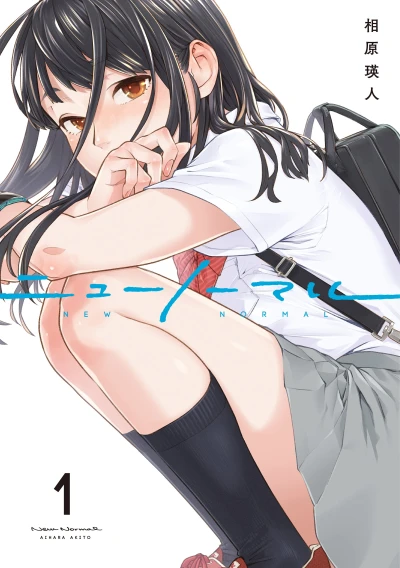 Manga: New Normal