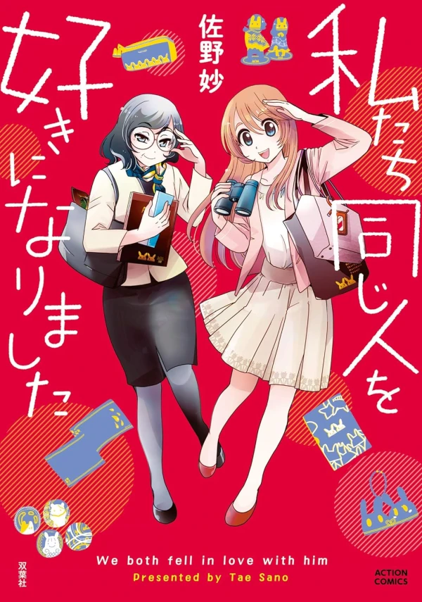 Manga: Watashitachi Onaji Hito o Suki ni Narimashita