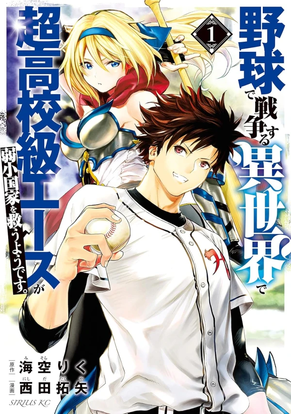 Manga: Yakyuu de Sensou Suru Isekai de Choukou Koukyuu Ace ga Jakushou Ie o Sukuu You desu.