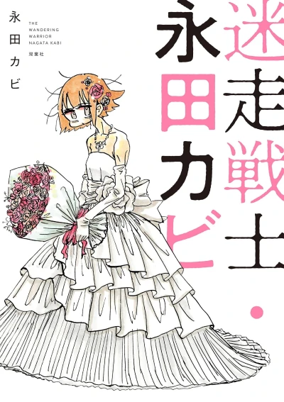 Manga: My Wandering Warrior Existence