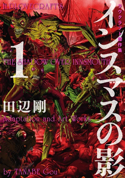 Manga: H.P. Lovecrafts Schatten über Innsmouth Manga: H.P. Lovecrafts Schatten über Innsmouth