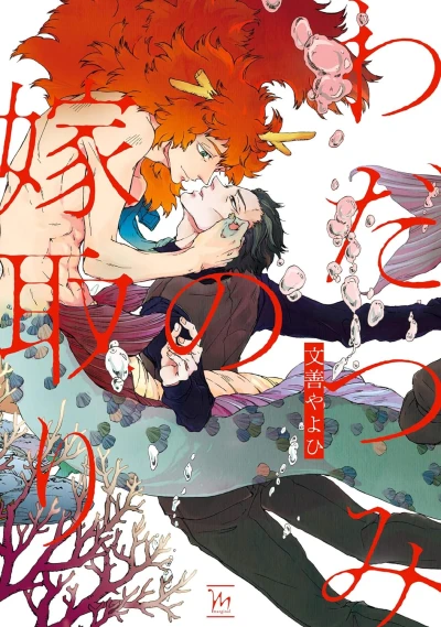 Manga: Der Gemahl des Meeresgottes