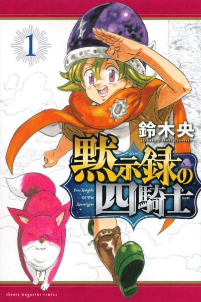 Manga: Seven Deadly Sins: Four Knights of the Apocalypse