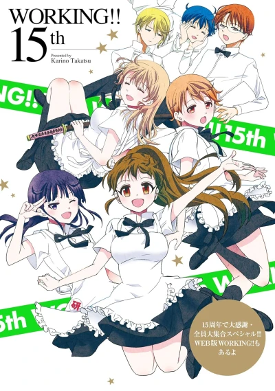 Manga: Working!! 15th