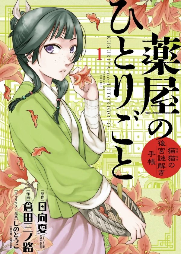 Manga: Kusuriya no Hitorigoto: Neko Neko no Koukyuu Nazo Toki Techou