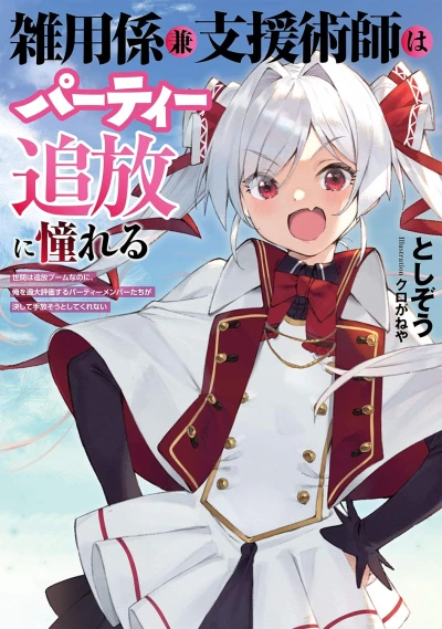 Manga: Zatsuyougakari-ken Shien Jutsushi wa Party Tsuihou ni Akogareru