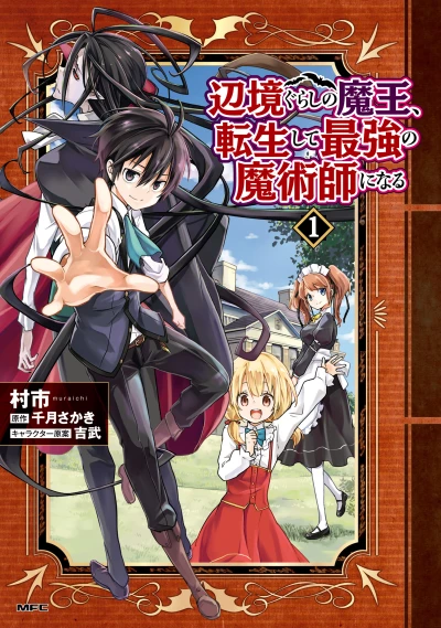 Manga: Henkyougurashi no Maou, Tensei Shite Saikyou no Majutsushi ni Naru: Aisarenagara Nariagaru Moto Maou wa, Ningen o Shiritai