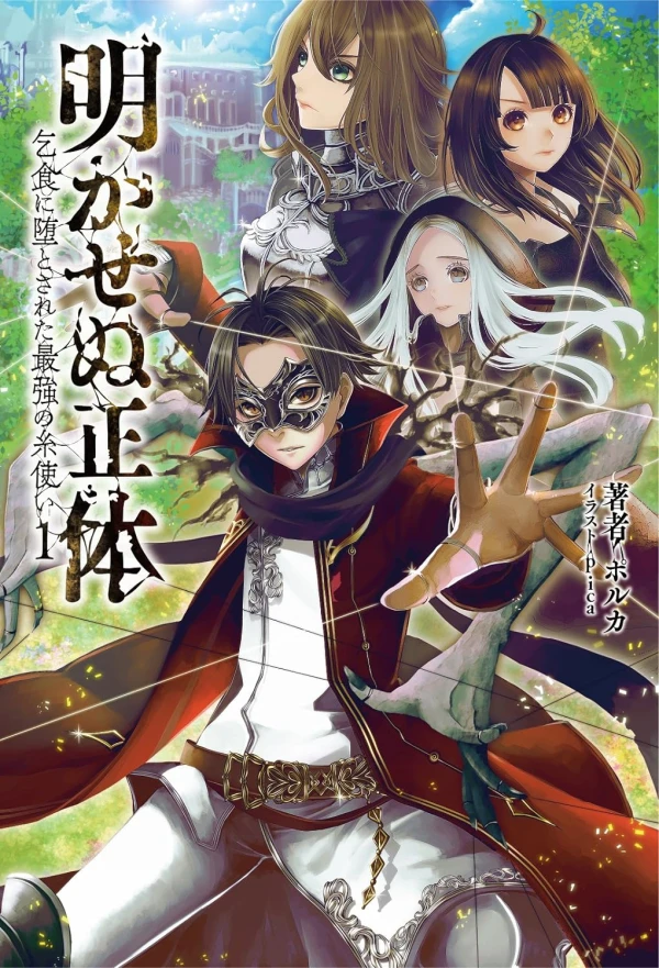Manga: Akasenu Shoutai