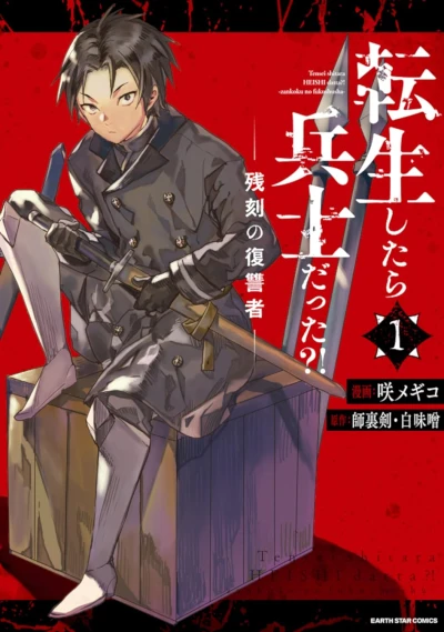 Manga: Tensei Shitara Heishi datta?! Akai Shinigami to Yobareta Otoko