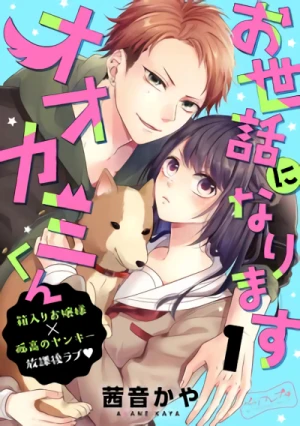 Manga: Osewaninarimasu Ookami-kun