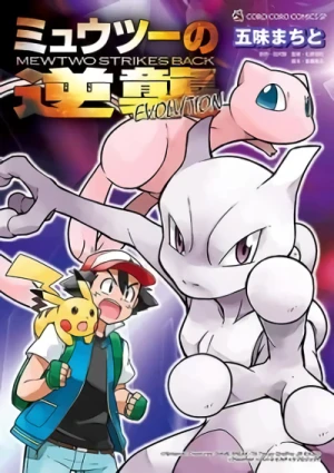 Manga: Pokémon: Mewtwo Strikes Back - Evolution