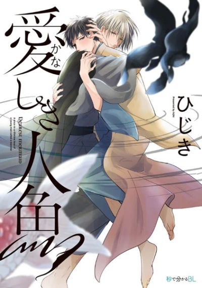 Manga: My Dearest Merman