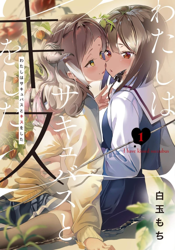 Manga: Watashi wa Succubus to Kiss o Shita